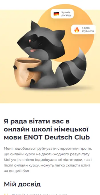 Фото мобільної версії ENOT 2